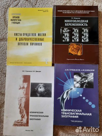 Книги по гинекологии