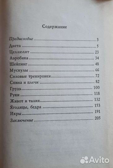 Книга Великолепная фигура