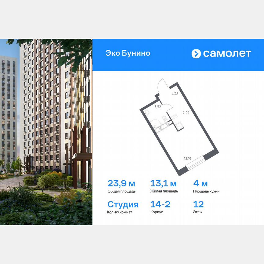 Квартира-студия, 23,9 м², 12/22 эт.