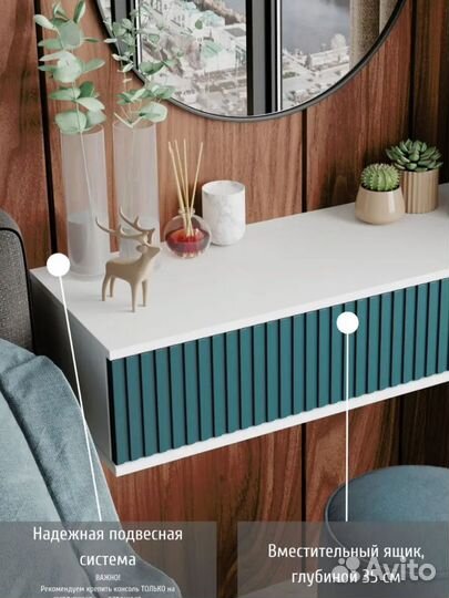 Туалетный столик-подвесной