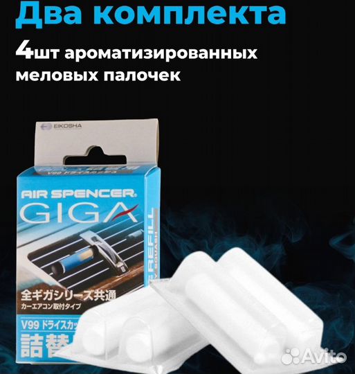 Ароматизатор на воздуховод Eikosha, Giga