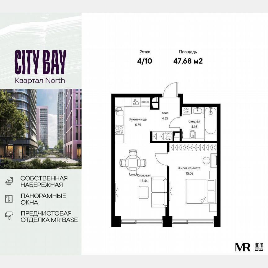 1-к. квартира, 47,7 м², 4/10 эт.