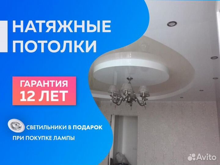 Натяжной потолок