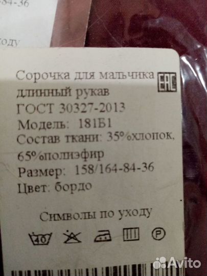 Рубашка с длинным рукавом на рост 158/164