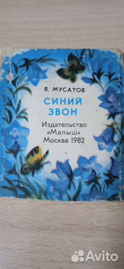 Детские книги сказки СССР