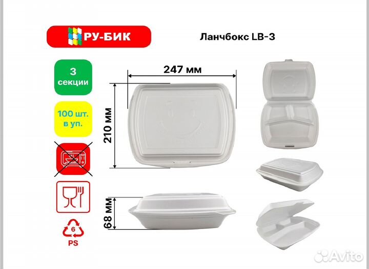 Ланч боксы одноразовые