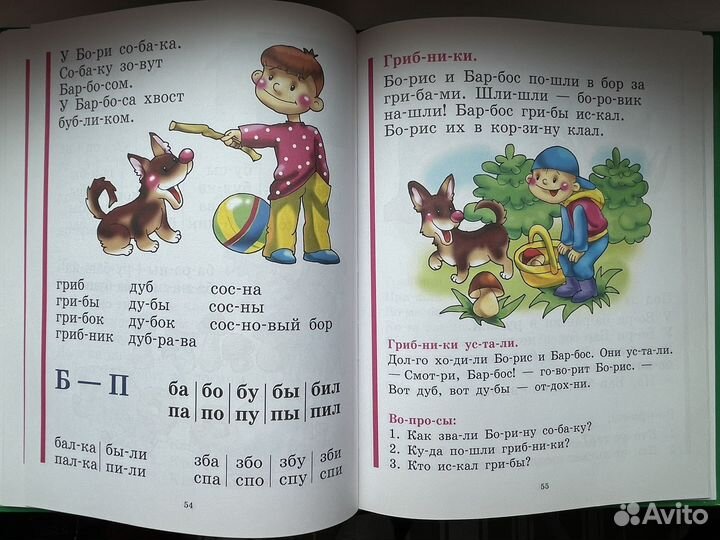 Букварь, Жукова Н