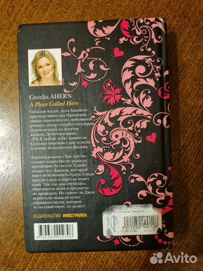 Сесилия Ахерн 