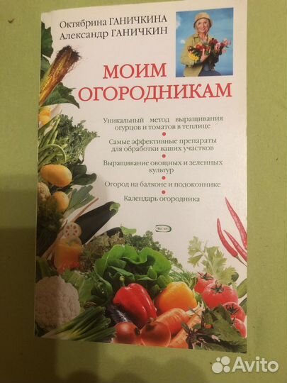 Книги по огородничеству