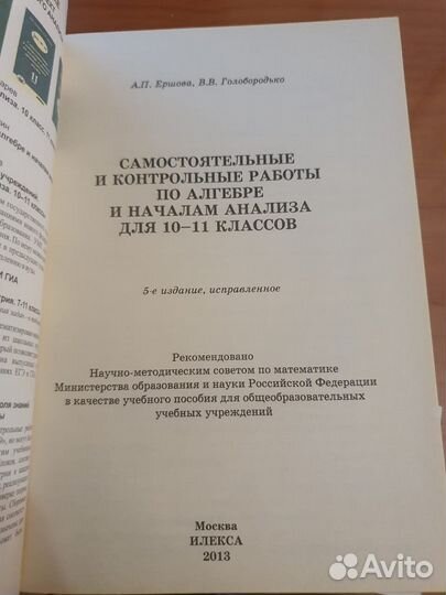 Учебник Геометрия 10-11, пособие Алгебра 10-11