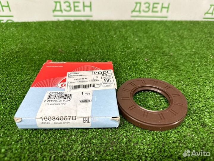 Сальник привода передний правый