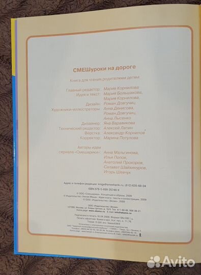 Смешуроки на дороге смешарики