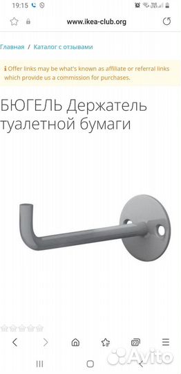 IKEA держатель для туалетной бумаги