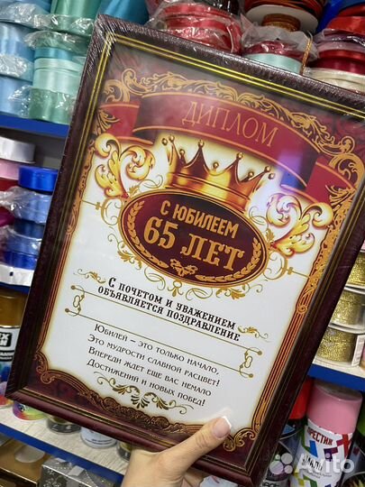 Диплом юбиляра 45,50,55,60,65,70,75,80,85 лет