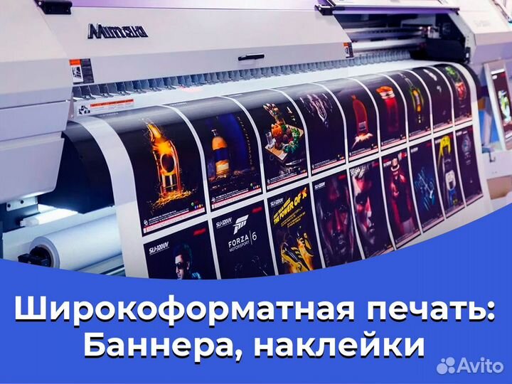 Баннера. Наклейки широкоформатная печать