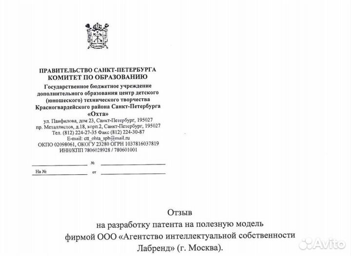 Регистрация товарного знака, Бренда и Логотипа