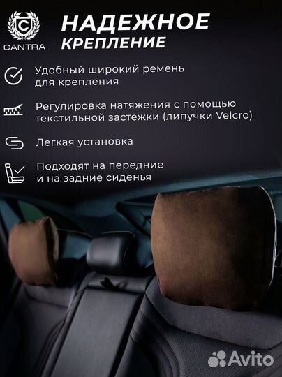 Подушка на подголовник автомобиля Кантра