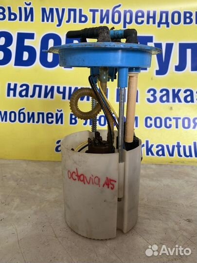Насос топливный Skoda Octavia