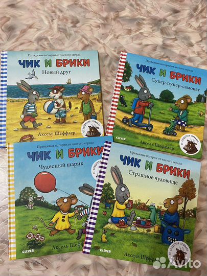 4 книги из серии «Чик и Брики»