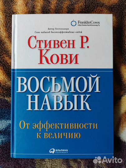 Стивен Кови 