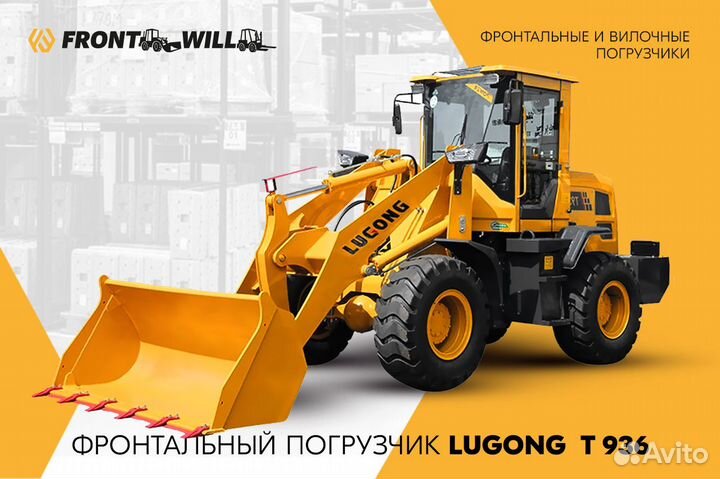 Фронтальный погрузчик LuGong T 936, 2023