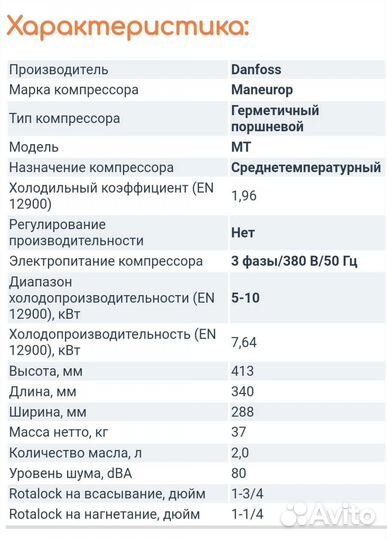 Компрессор Danfoss