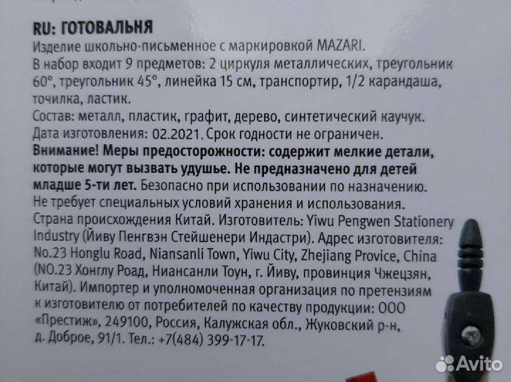 Готовальня