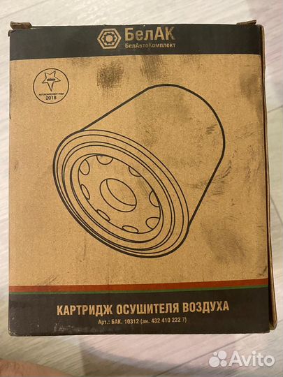 Картридж осушителя воздуха