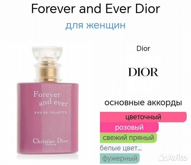 Forever and Ever Dior для женщин