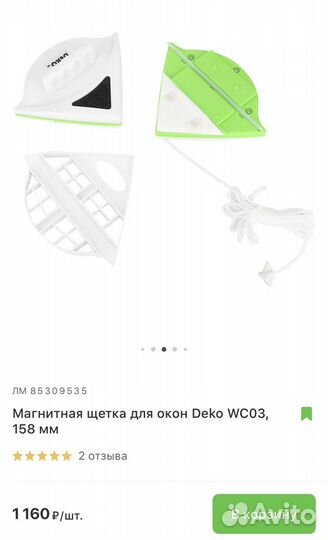 Стеклоочиститель магнитный