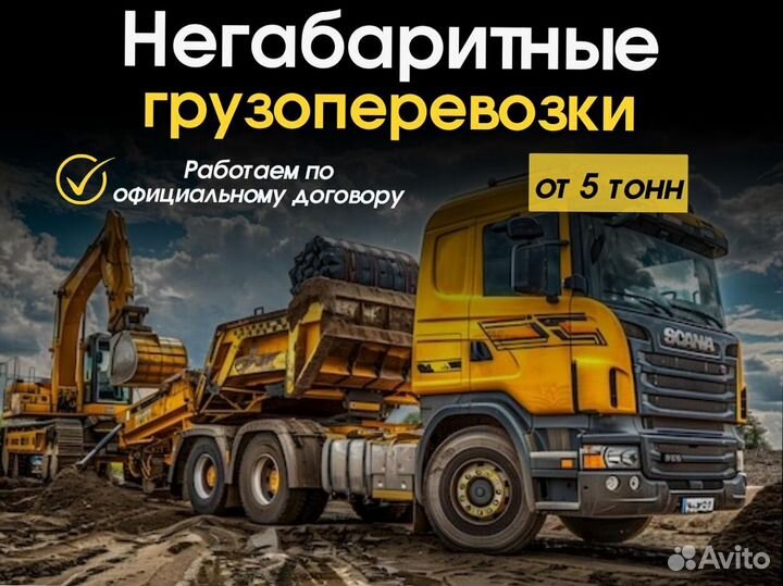 Перевозка негабаритных грузов