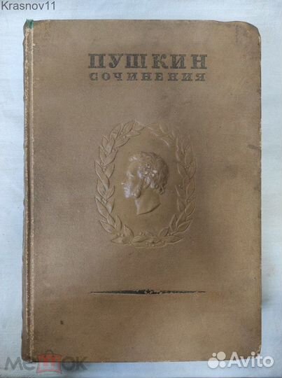 Книги А. С. Пушкин 