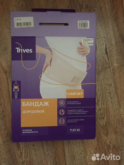 Бандаж для беременных новый