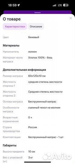 Матрас детский 120 /60 / 10