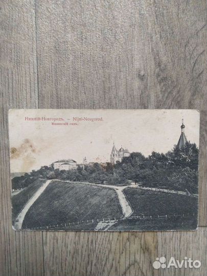 Открытка дореволюционная