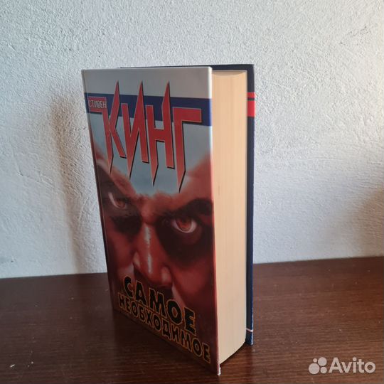 Самое необходимое - Стивен Кинг