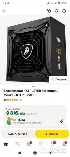 Блок питания Steampunk 750W Gold