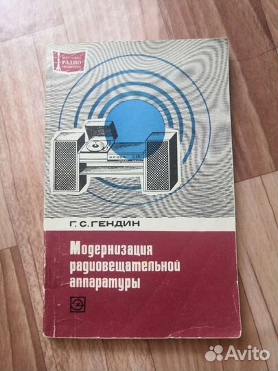 Радиолюбитель