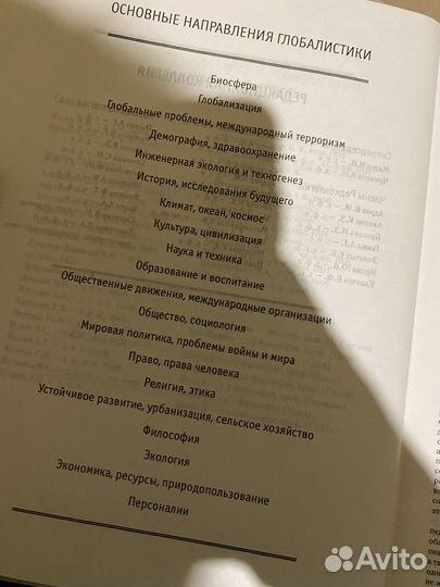 Глобалистика энциклопедия