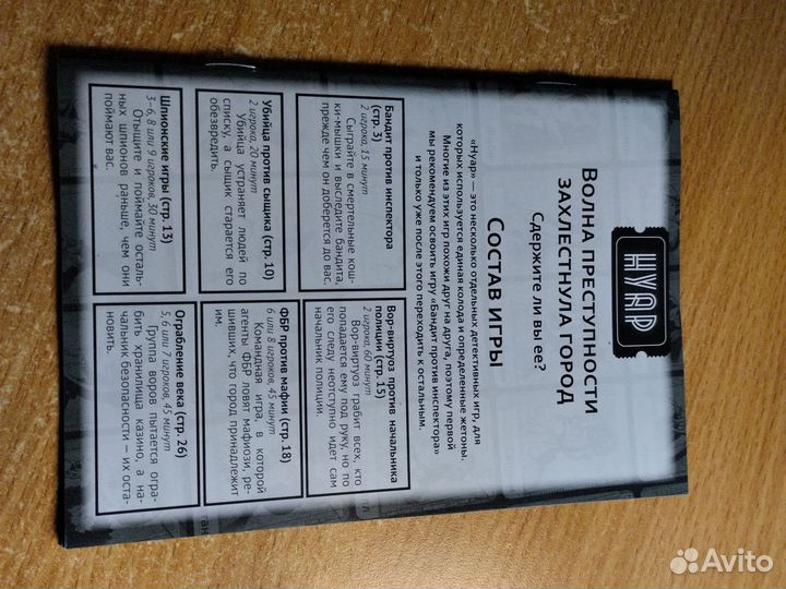 Настольная игра Нуар