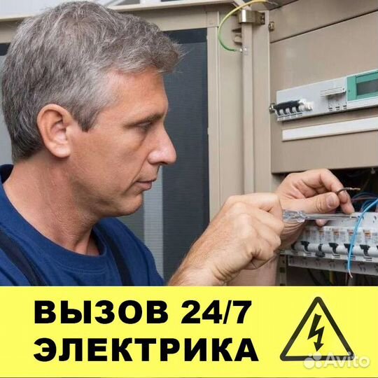 Частный электрик с опытом