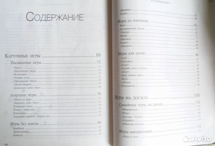 Энциклопедия игр