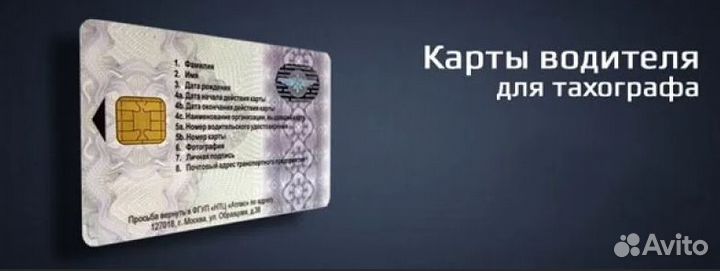 Карта водителя для тахографа