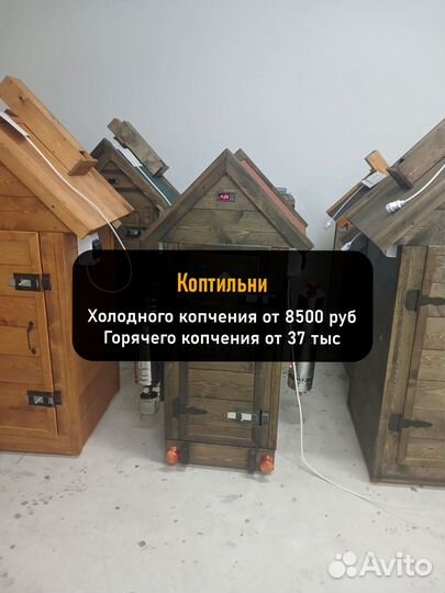 Коптильня холодного копчения