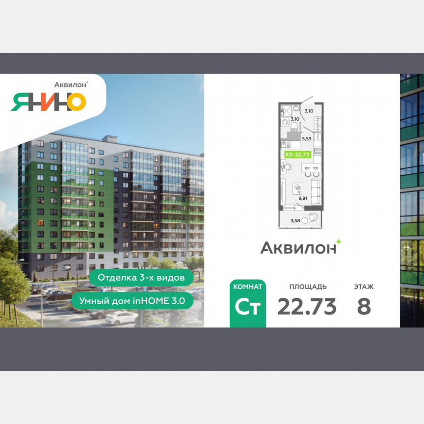 Квартира-студия, 22,7 м², 8/12 эт.