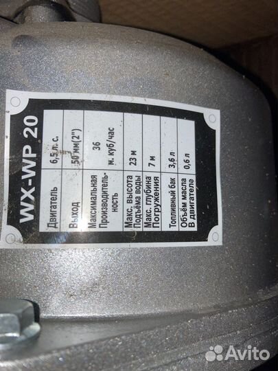 Водяная помпа