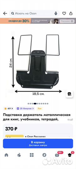 Подставка для книг