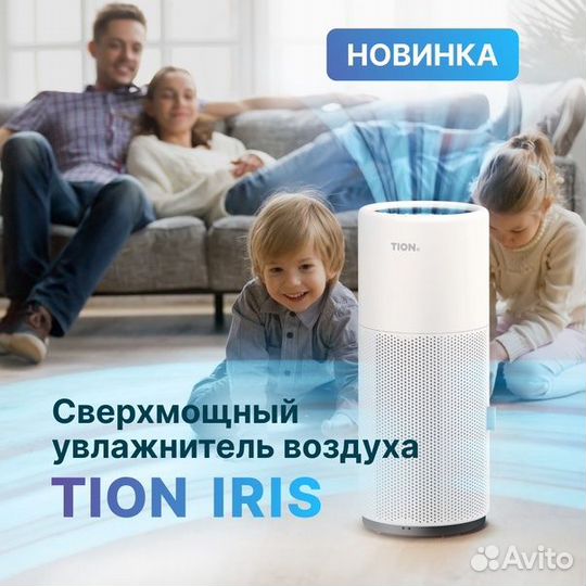 Увлажнитель воздуха tion Iris (тион) новый