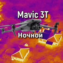 Квадрокоптер dji мавик 3т с тепловизором