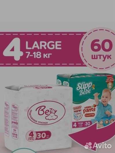 Памперсы трусики детские 4